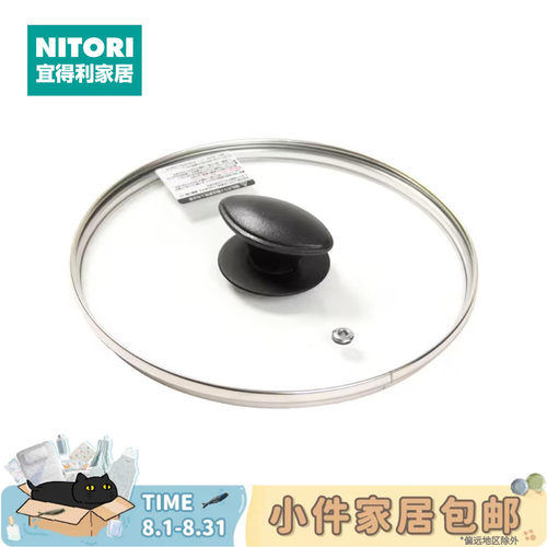 NITORI宜得利家居玻璃锅盖