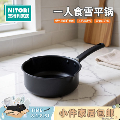 NITORI宜得利家居煤气不粘雪平锅