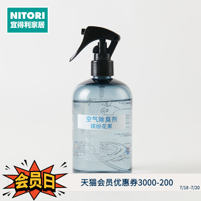 NITORI宜得利家居去味除臭剂