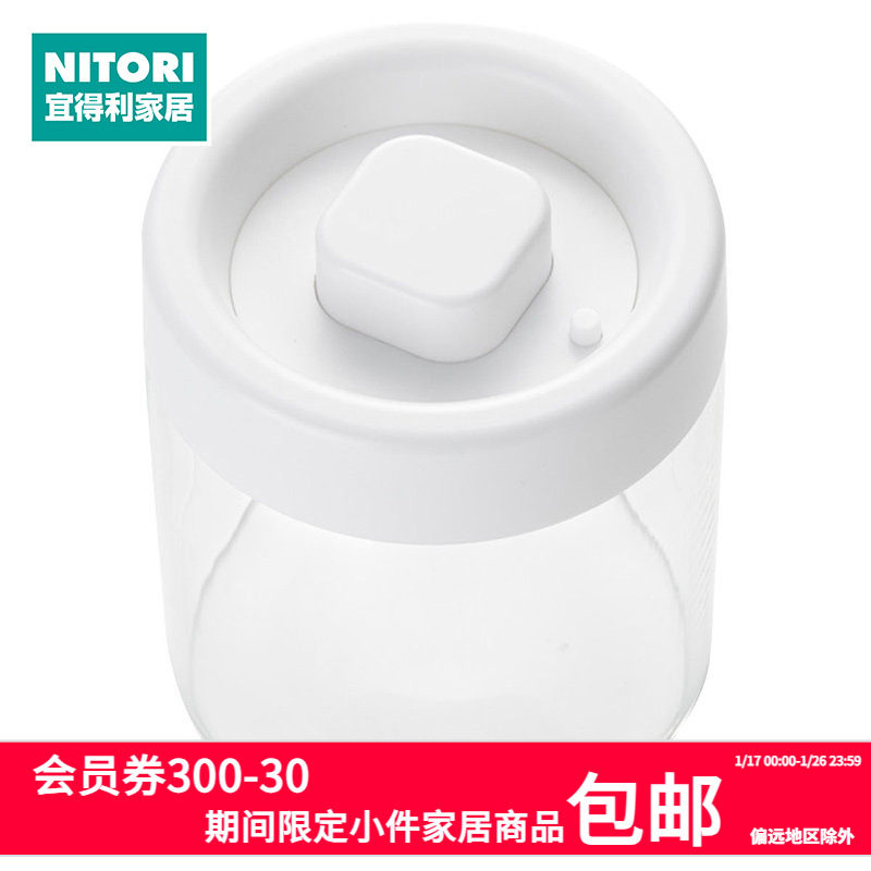 NITORI宜得利家居真空玻璃罐茶叶瓶咖啡豆保存罐储物收纳保存瓶RL,厨房/烹饪用具,密封罐,淘宝优惠券,粉丝福利购,淘宝优惠卷