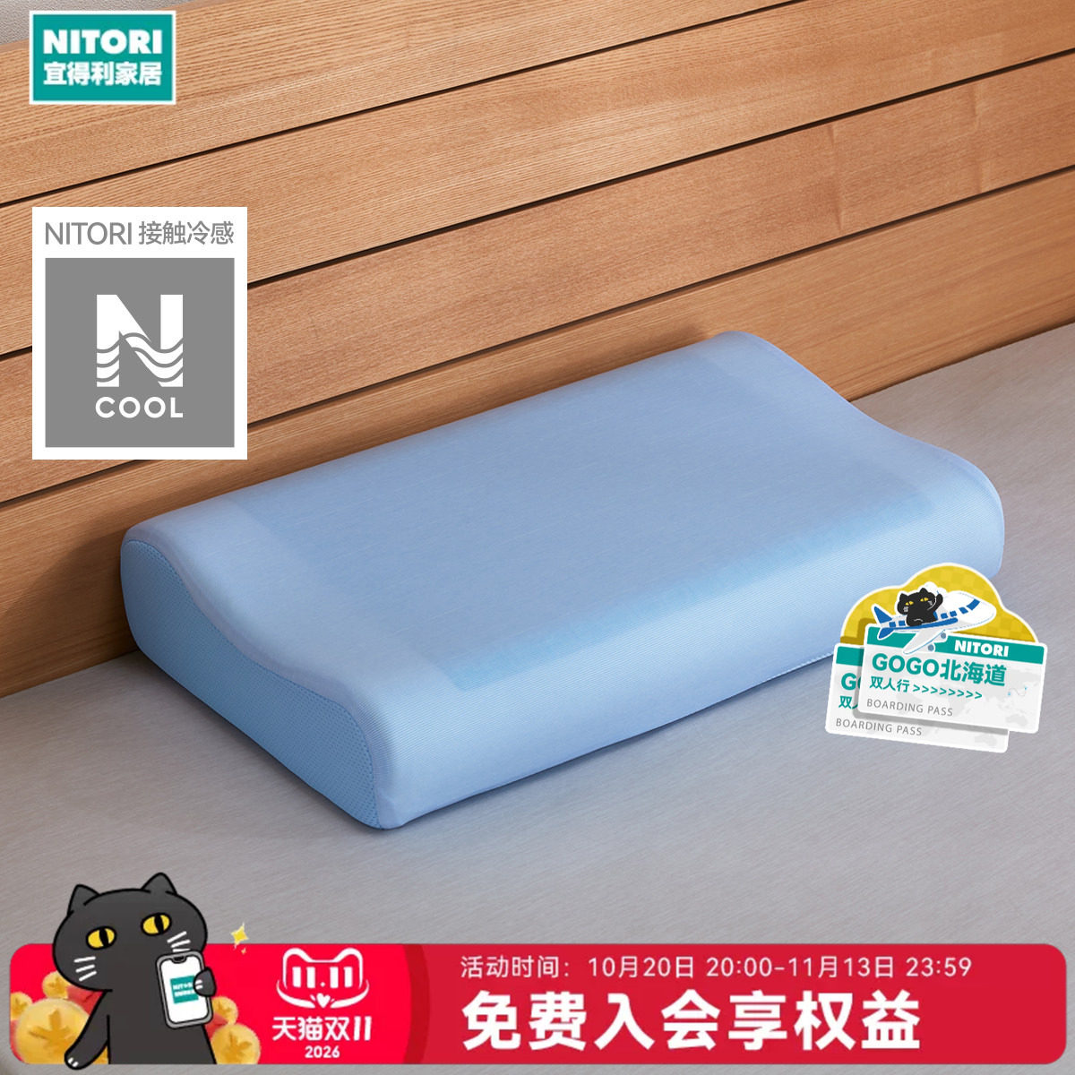 NITORI宜得利家居枕套可拆洗凉感夏日冷感记忆海绵凝胶枕