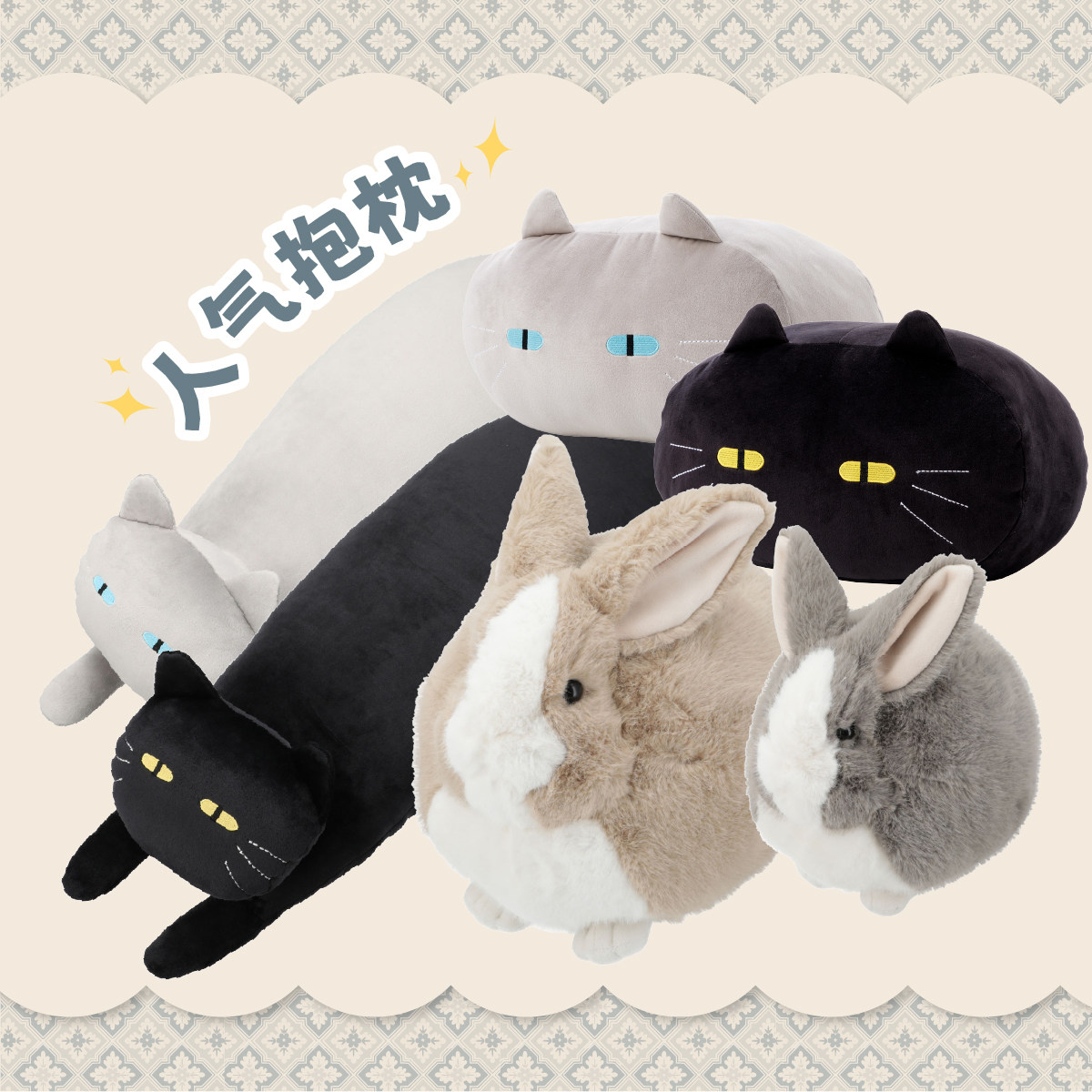 【李佳琦直播间】NITORI宜得利玩偶黑猫垫趴趴猫兔子球抱枕腰靠