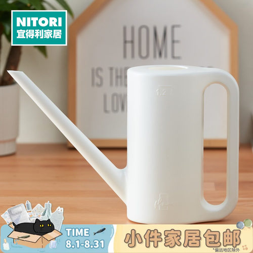 NITORI宜得利家居长嘴园艺洒水壶