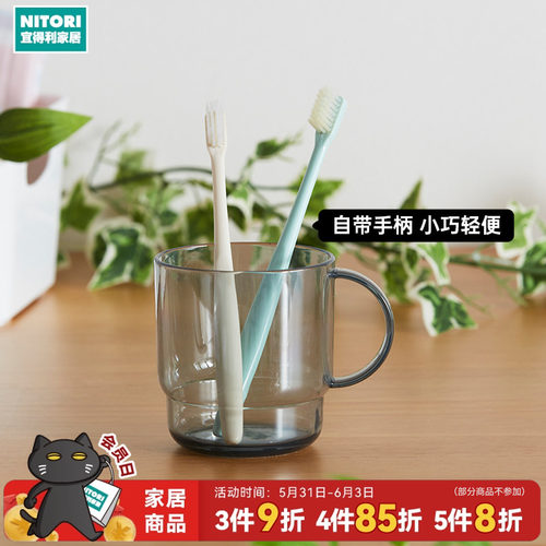 NITORI宜得利家居刷牙杯漱口杯