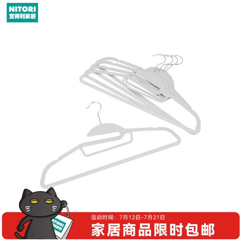 NITORI宜得利家居晾衣架植绒衣架