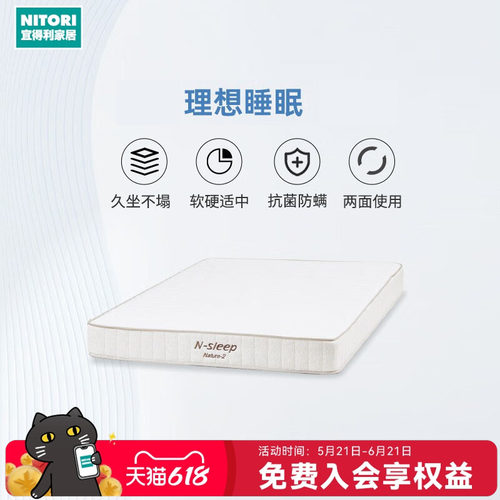 NITORI宜得利家居家具家用双面卧室软垫学生宿舍床垫N-SLEEP CN