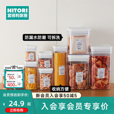 NITORI宜得利家居家用厨房保存粮食罐大容量可拆洗一键防潮密封罐