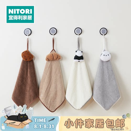 NITORI宜得利家居可爱厨卫擦手巾