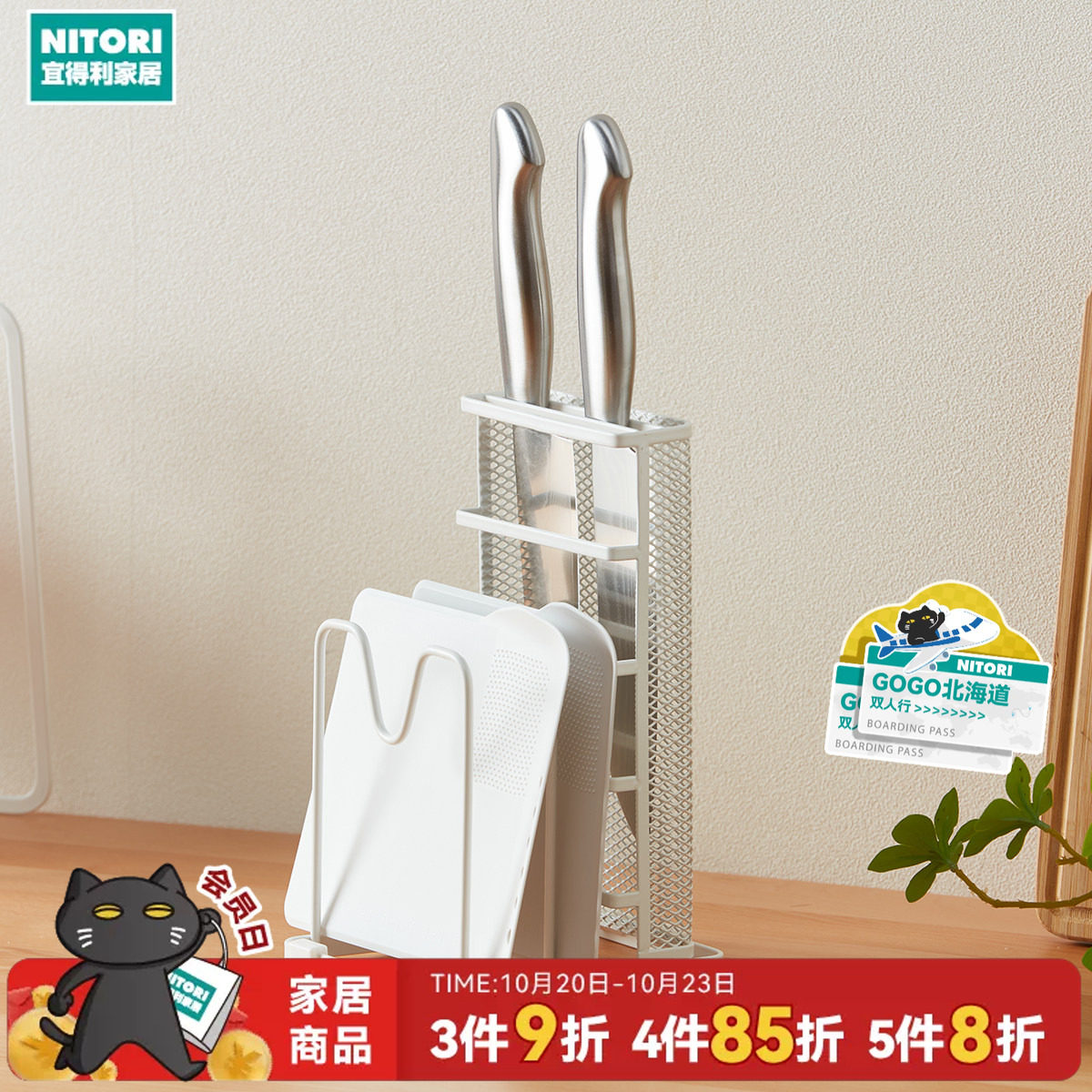 NITORI宜得利家居防滑砧板菜刀架节省空间收纳刀架JL01