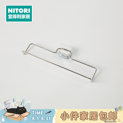 NITORI宜得利家居不锈钢挂架
