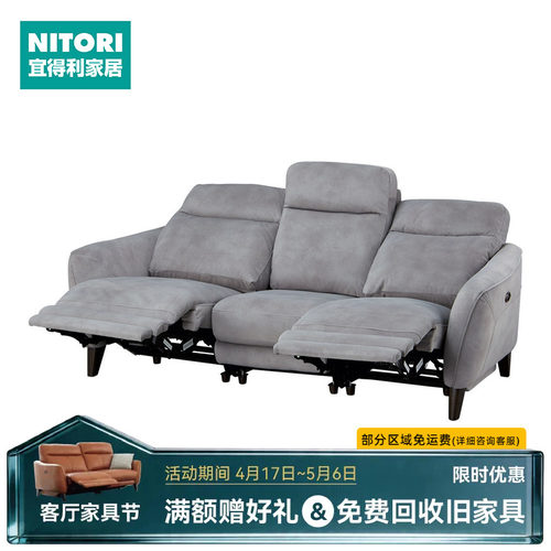 NITORI宜得利家居布艺电动沙发