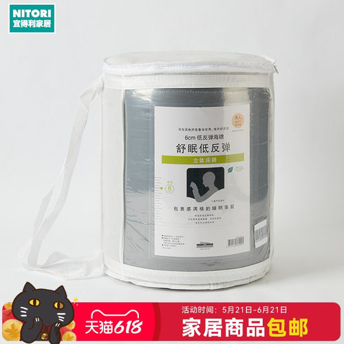 NITORI宜得利家居低反弹床褥