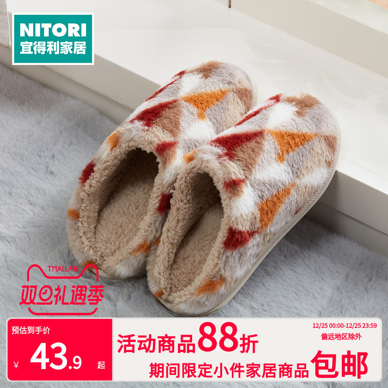NITORI宜得利家居碎花毛绒棉拖鞋