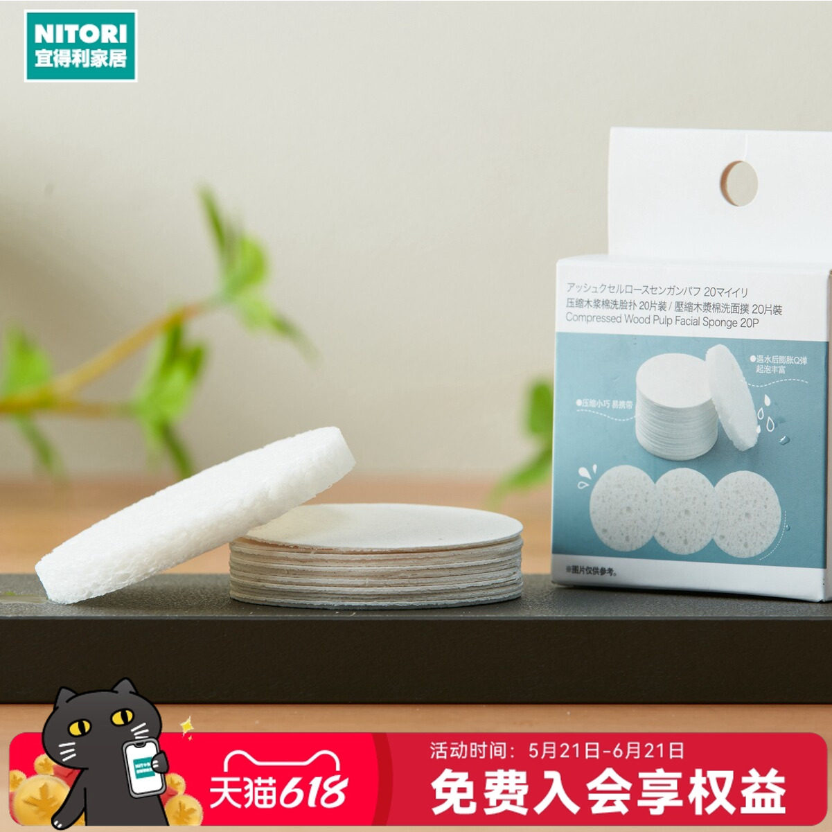 NITORI宜得利家居洗脸扑压缩木浆棉洗脸扑洁面洗面20片装