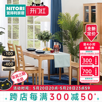 NITORI实木餐椅工作椅长凳维克