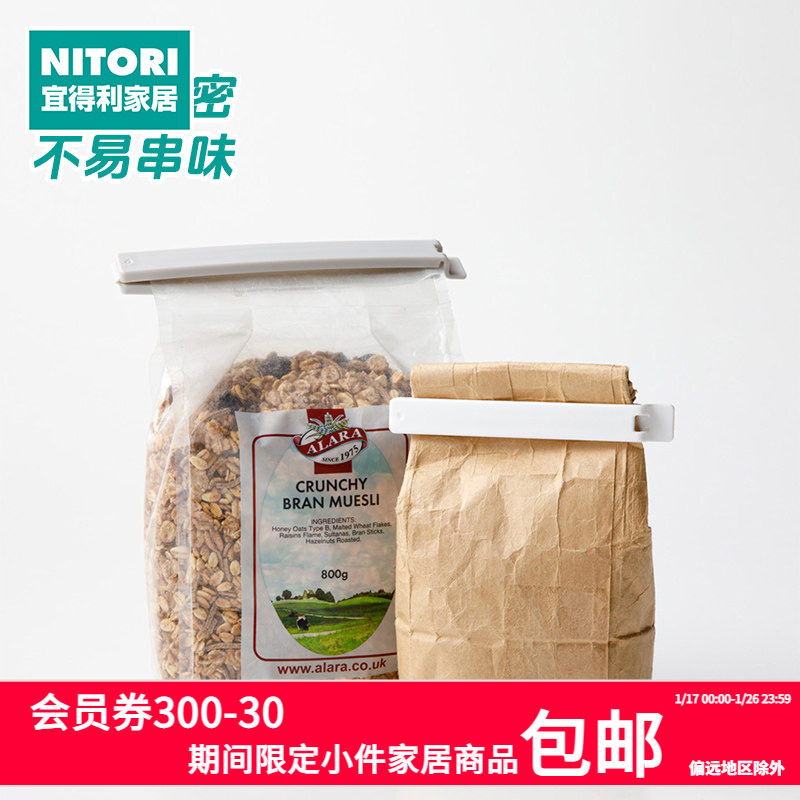 NITORI宜得利家居食品零食夹收纳器塑料袋家用多尺寸细长封口夹子,厨房/烹饪用具,封口夹,淘宝优惠券,粉丝福利购,淘宝优惠卷