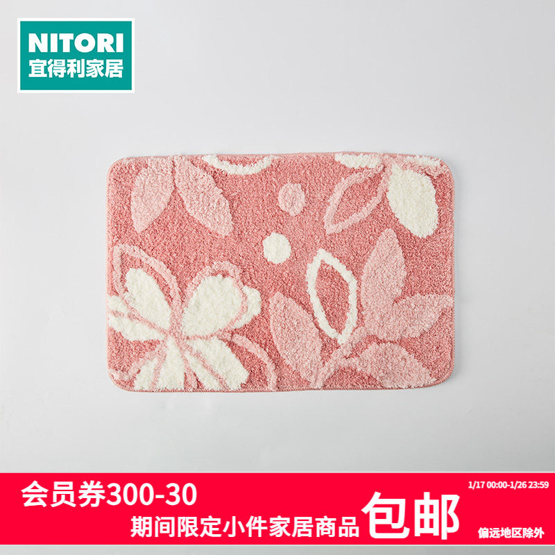 NITORI宜得利家居卫生间脚垫门口地垫厕所进门垫子家用浴室垫绽放,居家布艺,家用脚垫,淘宝优惠券,粉丝福利购,淘宝优惠卷
