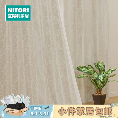NITORI宜得利家居现代简约窗帘