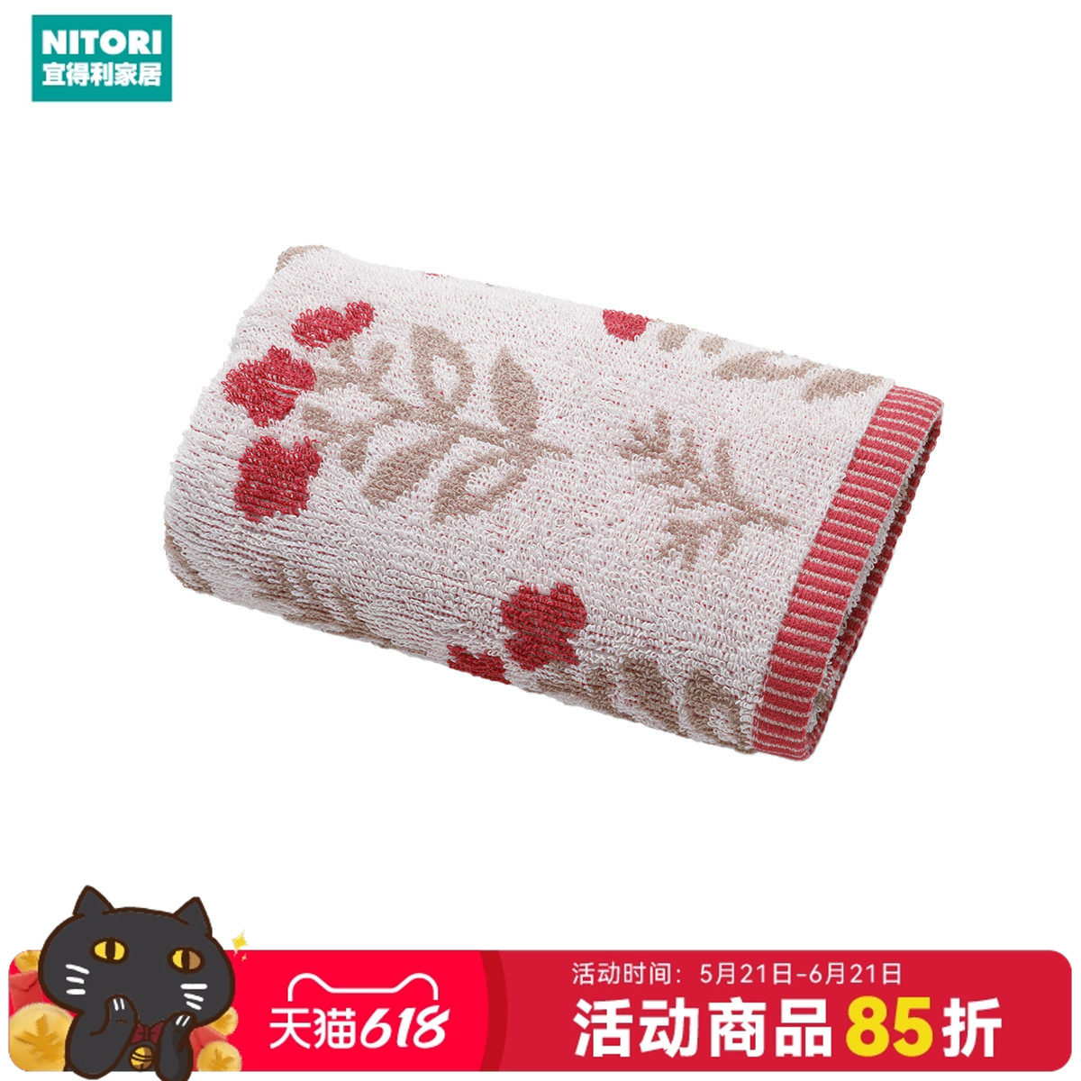 NITORI宜得利家居圣诞风家用擦手巾厨房裙型小毛巾窄版浴巾擦手巾