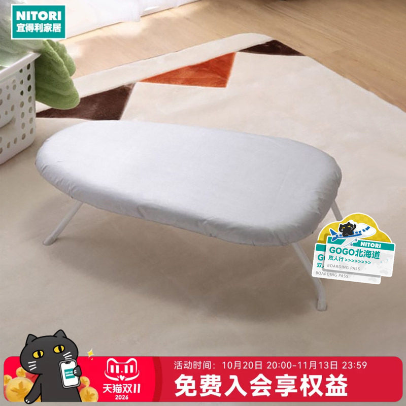 NITORI宜得利家居烫衣板家用折叠小型可挂式方便收纳台式IR-LN2-F