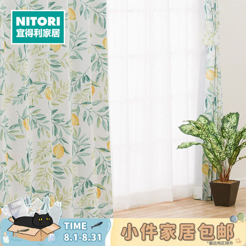 NITORI宜得利家居EO窗帘柠檬叶子