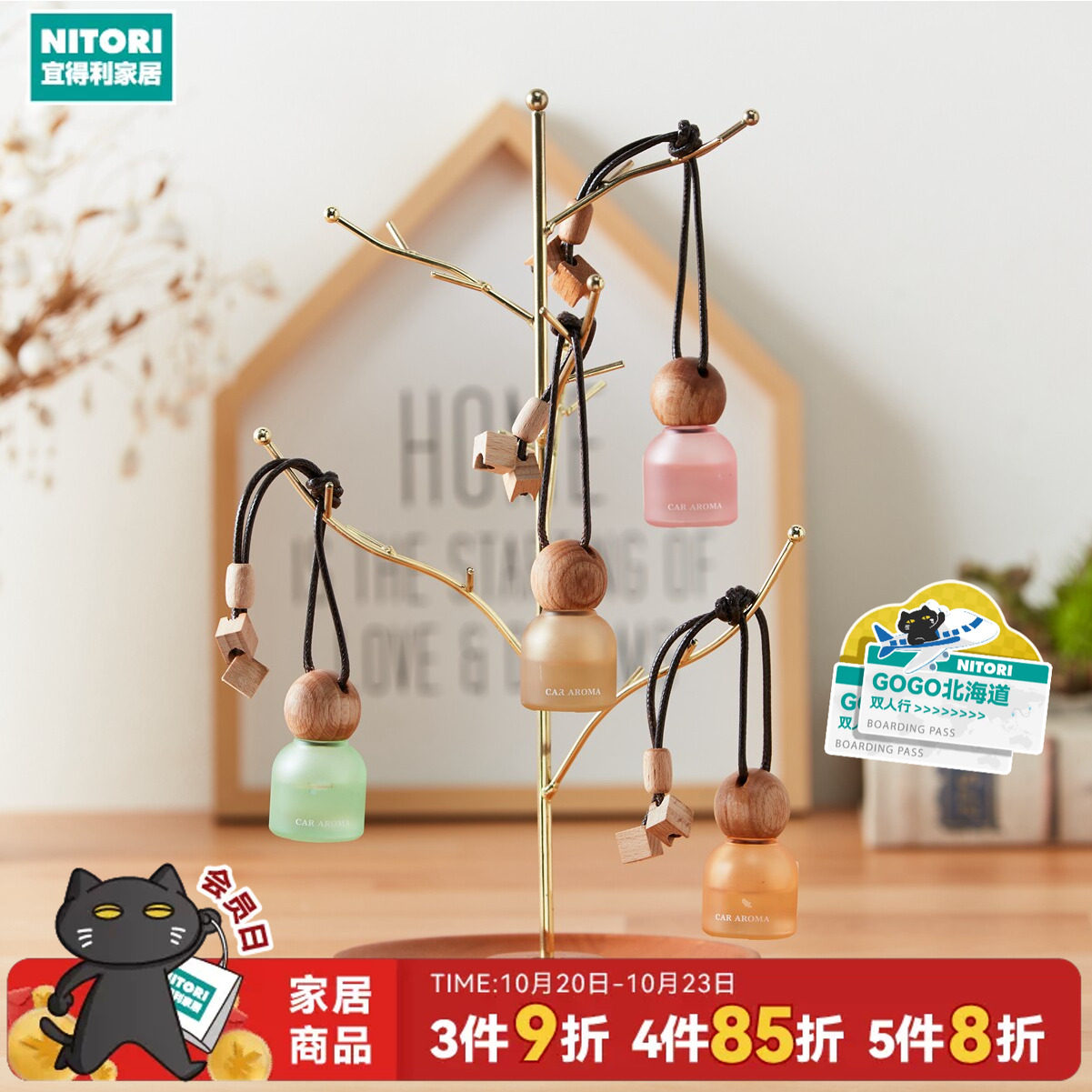 NITORI宜得利家居车载香薰香薰乌木檀香竹风织雾海洋柑橘桃盐汽水