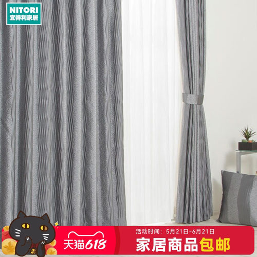 NITORI宜得利家居NT窗帘莫尼克2