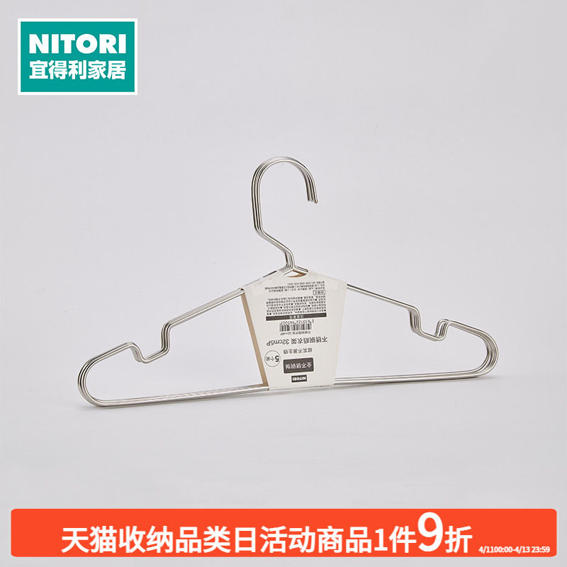 NITORI宜得利家居衣物晾晒防风衣架不锈钢晒衣架32cm5P