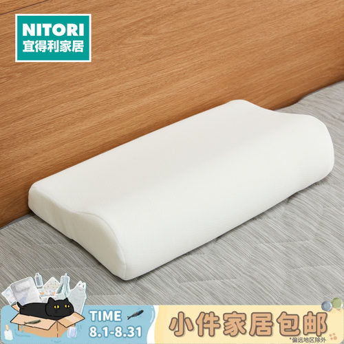 NITORI宜得利家居慢反弹曲线枕