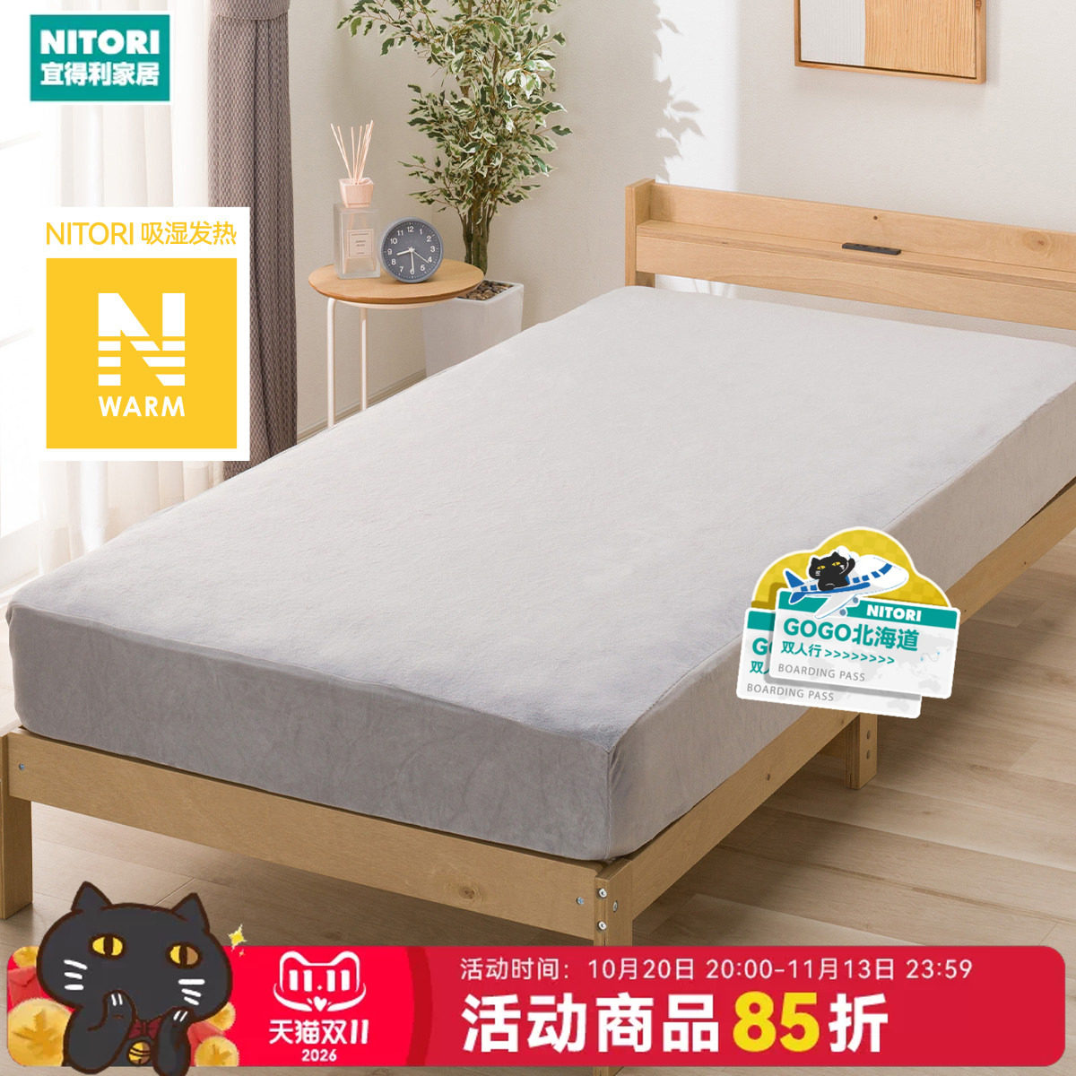 NITORI宜得利家居弹性全包床笠 吸湿发热NFIT 灰色 摩卡色