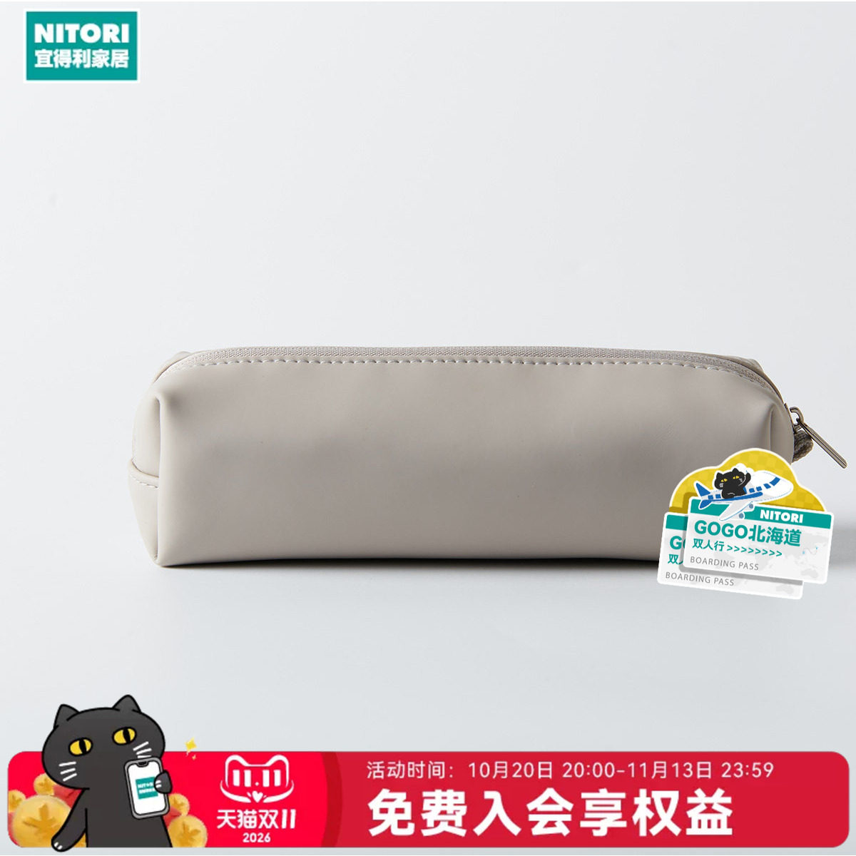 NITORI宜得利家居随身便携化妆包 笔袋 笔眼镜小物收纳包随身小包