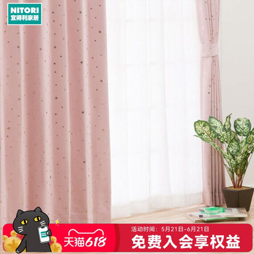 NITORI宜得利家居窗帘斯泰拉