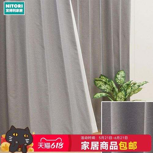 NITORI宜得利家居EO窗帘蒂娜