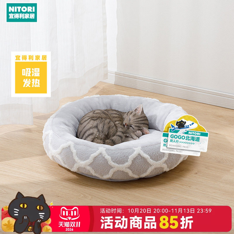 NITORI宜得利家居猫窝狗窝冬天新款睡觉用宠物窝吸湿发热