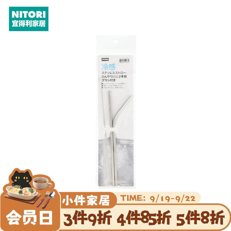 NITORI宜得利家居吸管2根装										