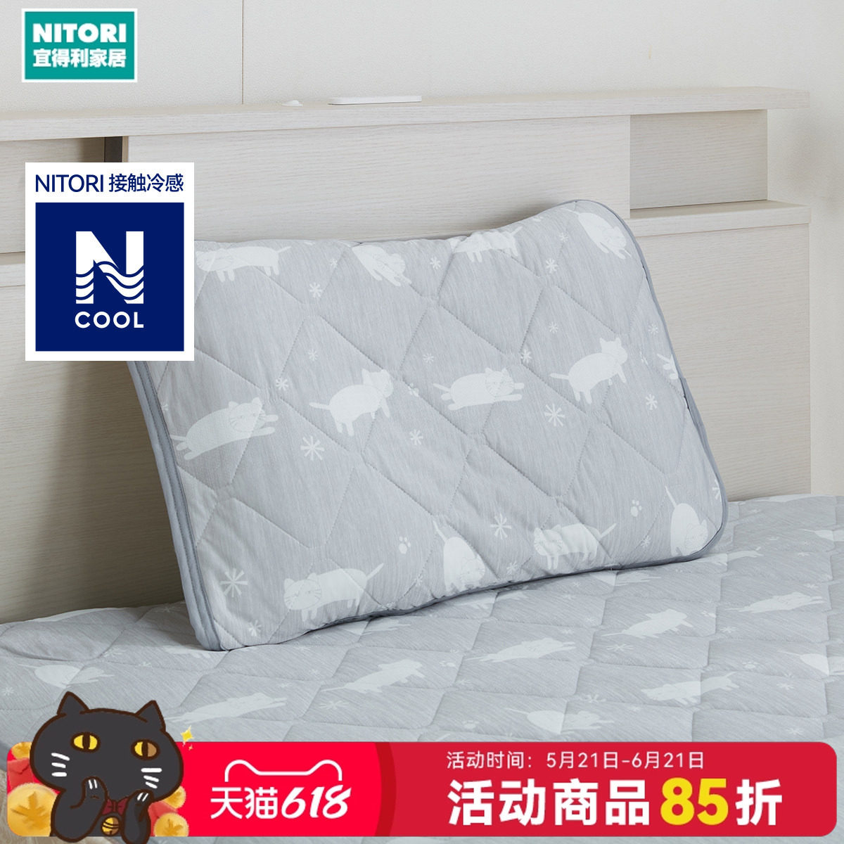 NITORI宜得利家居大小可调节两面用强冷感枕垫猫咪鸡尾酒