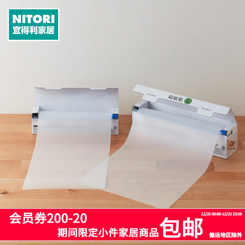 NITORI宜得利家居次性菜板垫