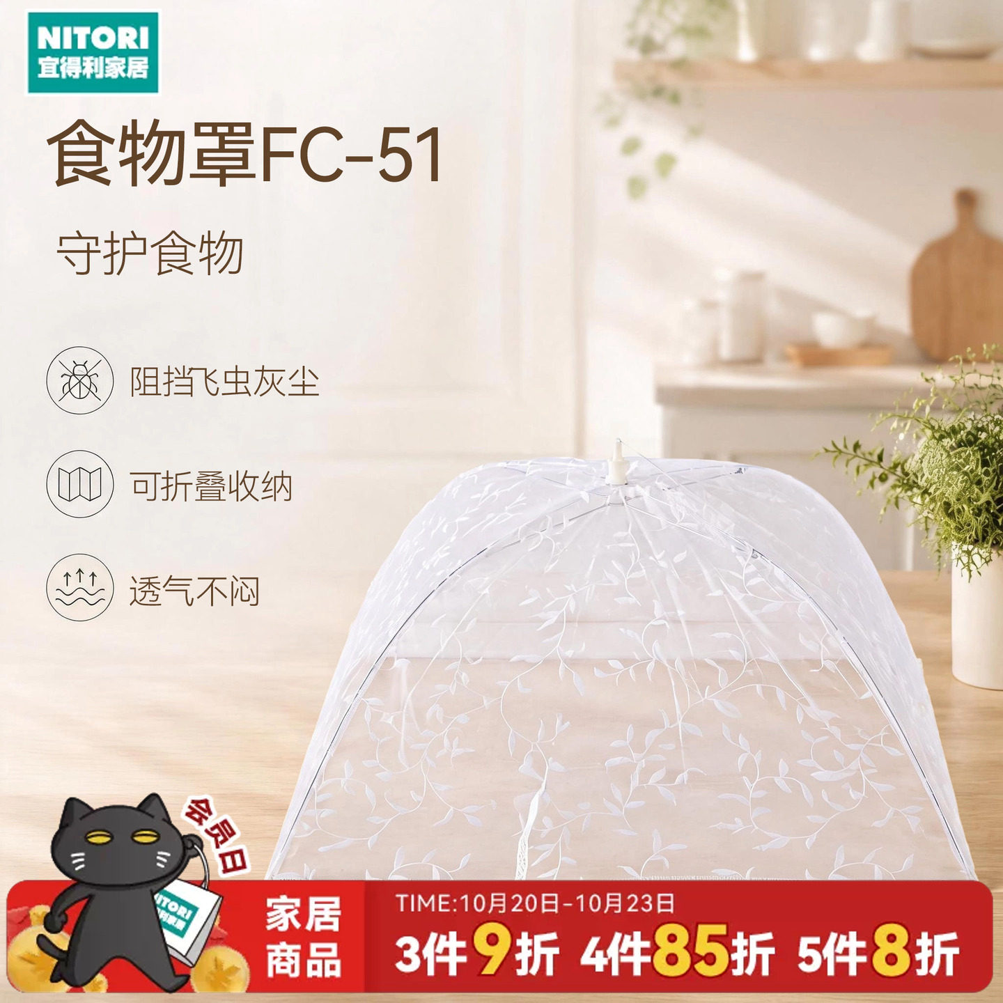 NITORI宜得利家居可折叠大号桌面菜罩剩菜防苍蝇食物罩FC