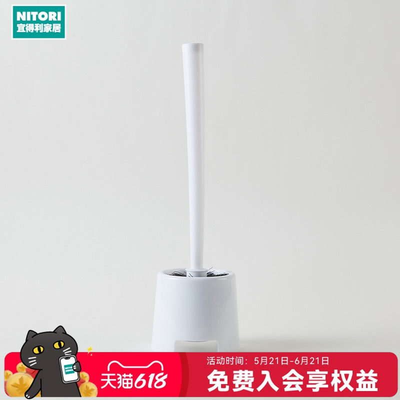 NITORI宜得利家居家用卫生间厕所刷清洁无死角浴室带盒马桶刷