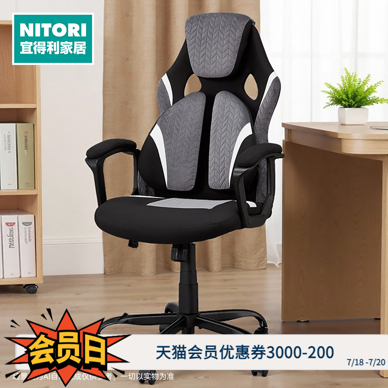 NITORI宜得利家居升降椅电竞椅