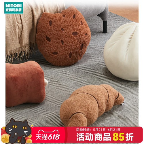 NITORI宜得利家居曲奇牛角包抱枕