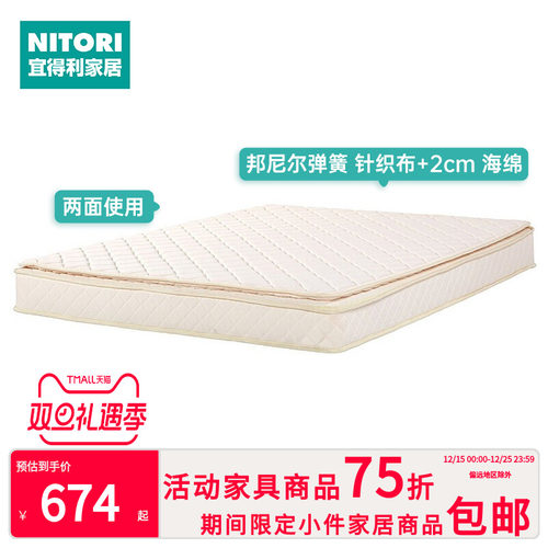 日本NITORI宜得利邦尼尔弹簧床垫