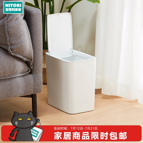 NITORI宜得利家居弹盖垃圾桶安琪