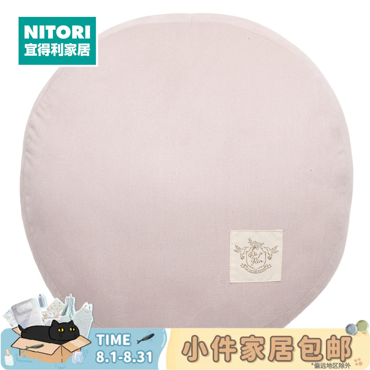 NITORI宜得利家居软绵绵抱枕