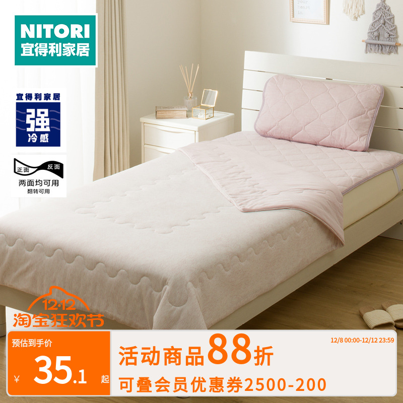 NITORI宜得利家居卧室凉感薄被