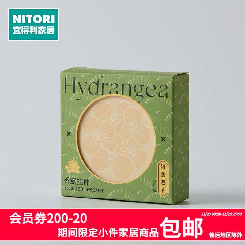 NITORI宜得利家居石膏香挂香薰