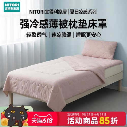 NITORI宜得利家居卧室凉感薄被