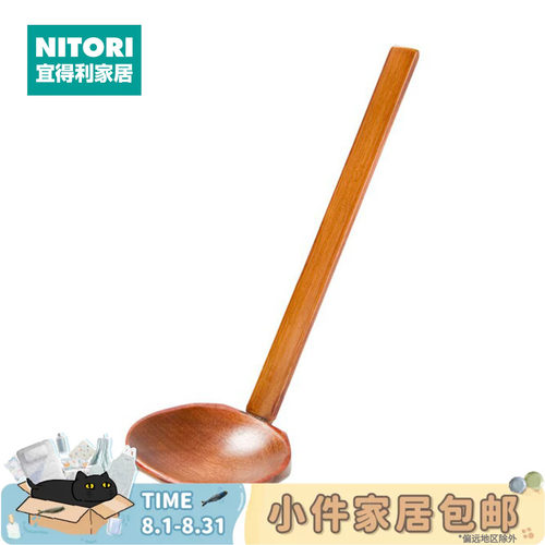 NITORI宜得利家居简木制大汤勺