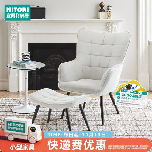NITORI宜得利家居单人沙发休闲椅