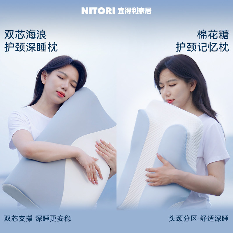 NITORI宜得利双芯海浪深睡记忆枕棉花糖护颈椎助眠记忆棉枕芯枕头